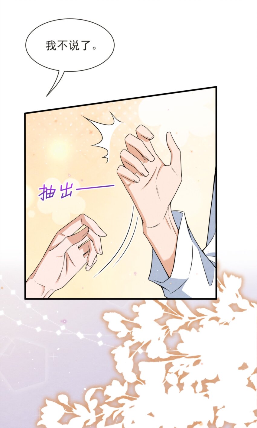 择日而亡漫画,047 绵绵，我爱你1图