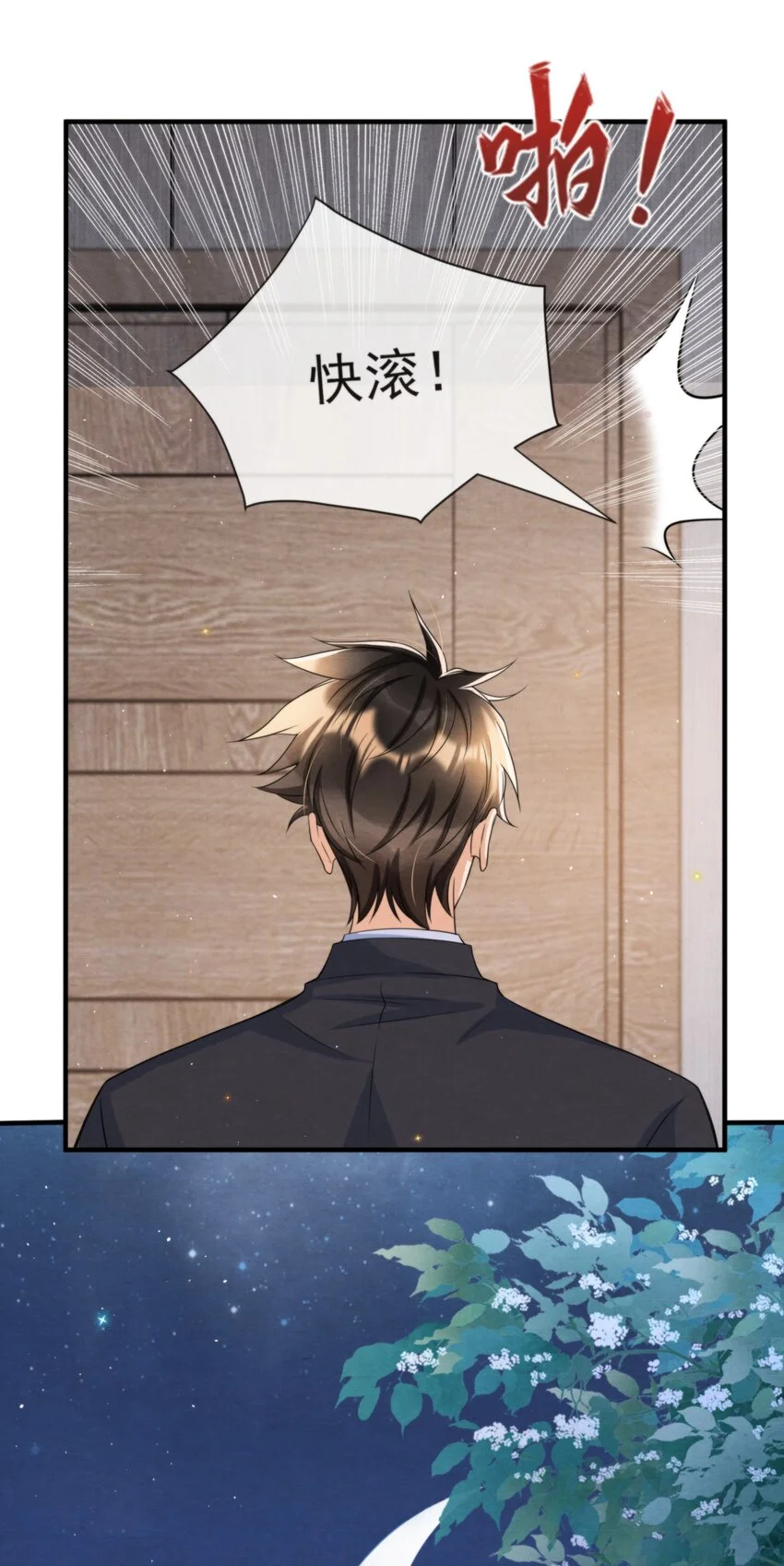 择木坊实木菜板漫画,051 MM是绵绵2图