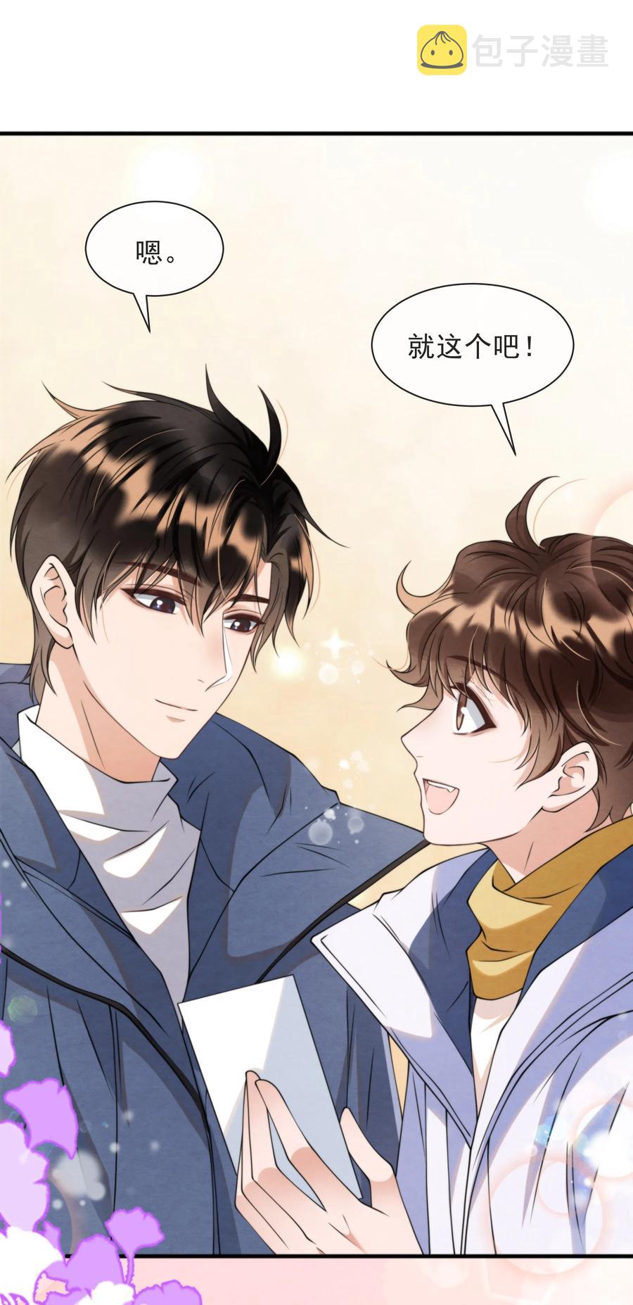 择日而亡漫画,022 我是什么朋友？1图