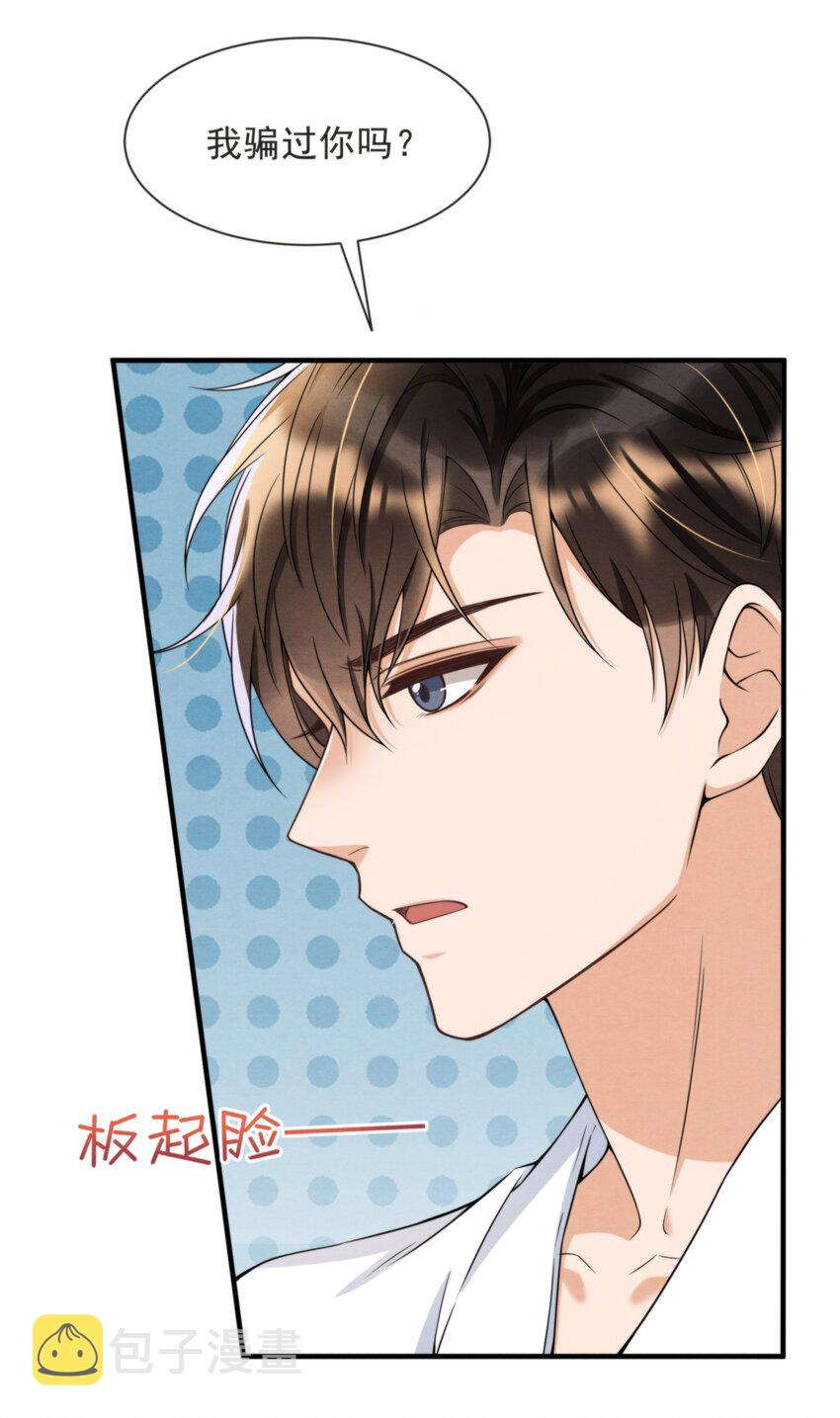 择日而亡漫画,047 绵绵，我爱你1图
