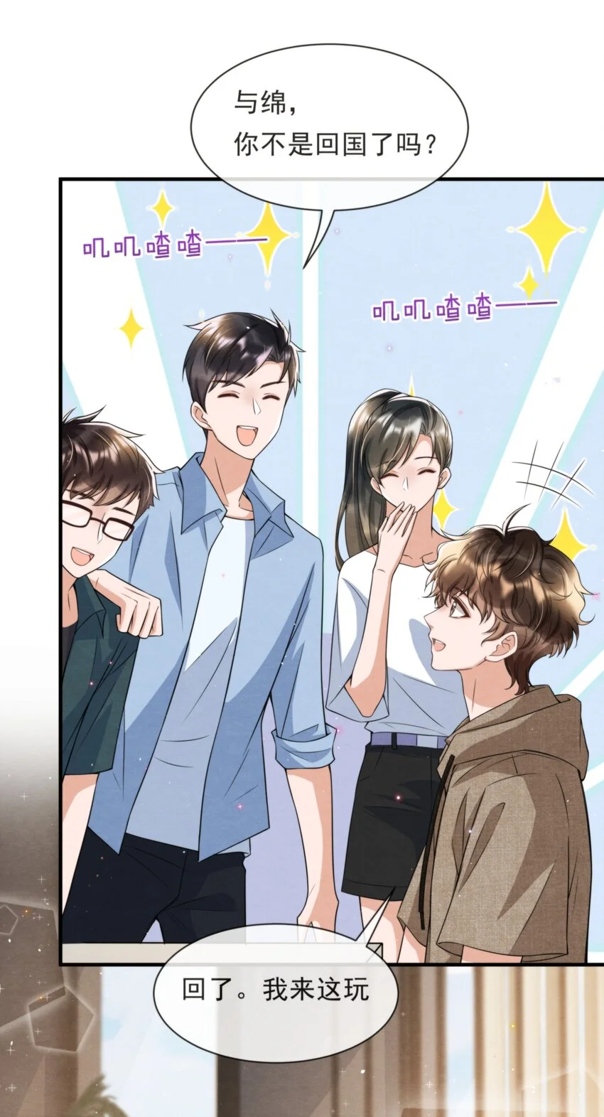 择日而亡漫画,052 绵绵永远无忧无虑1图