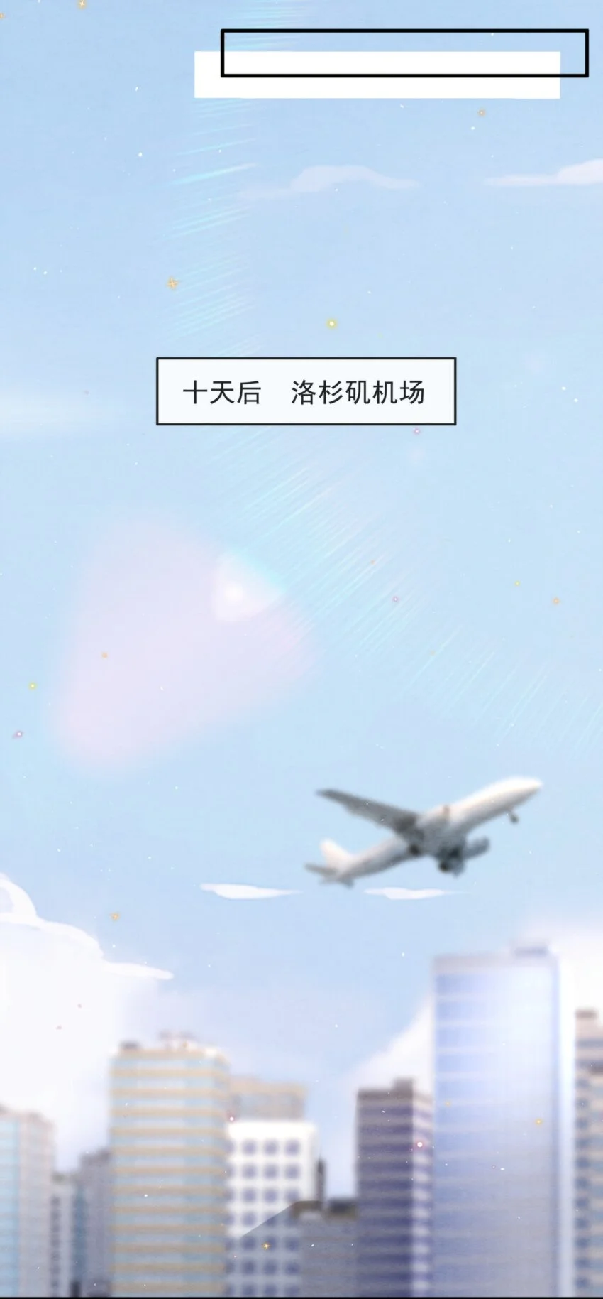 择日而亡漫画,052 绵绵永远无忧无虑1图