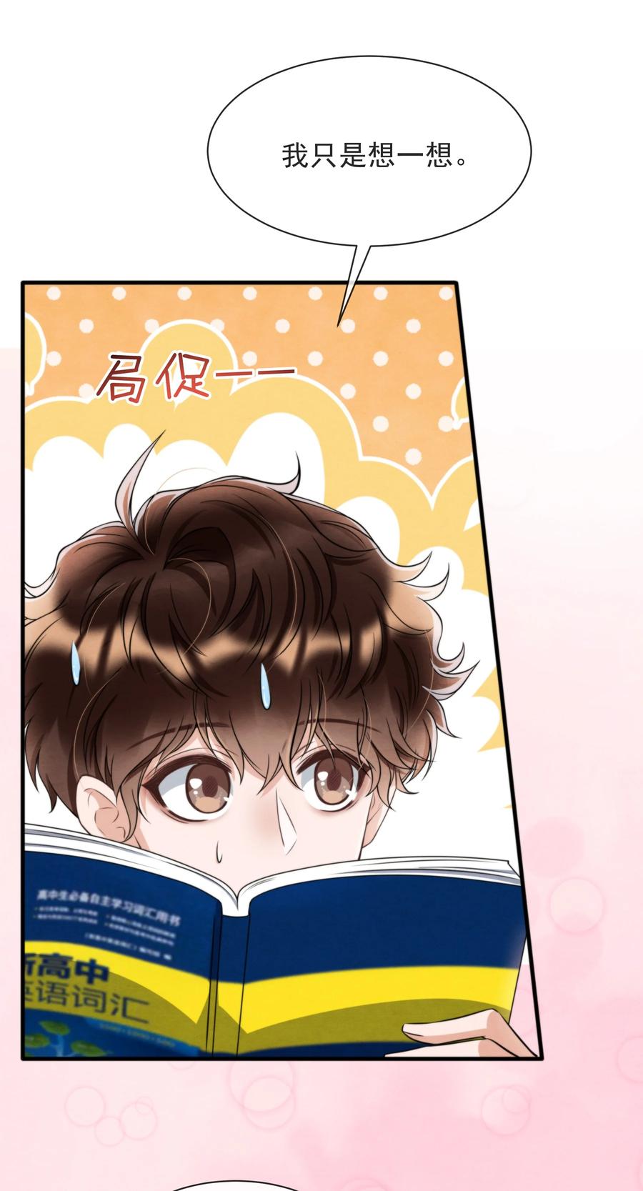 择木知幽鸟漫画,031 老大，你有心事1图