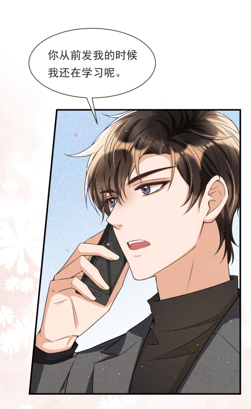 择木坊实木菜板漫画,049 他和我梦里的一样1图
