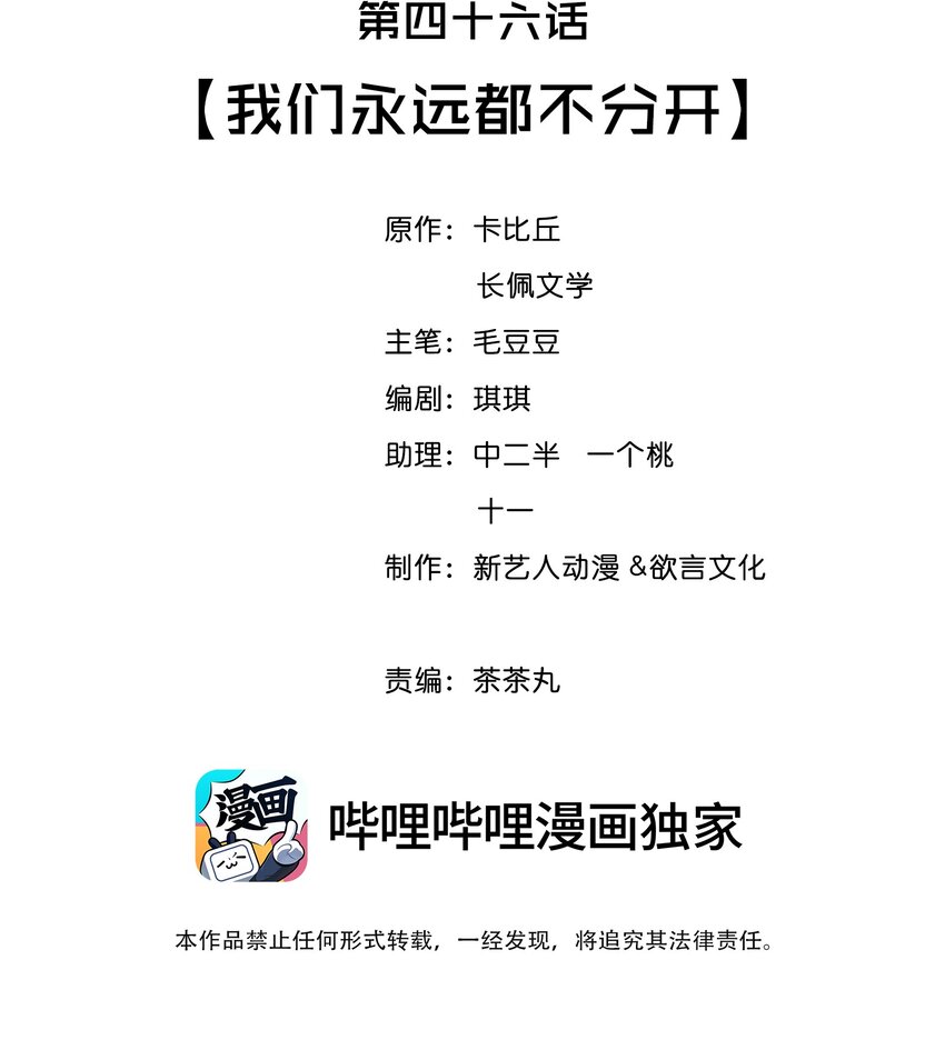 择日而亡漫画,046 我们永远都不分开2图