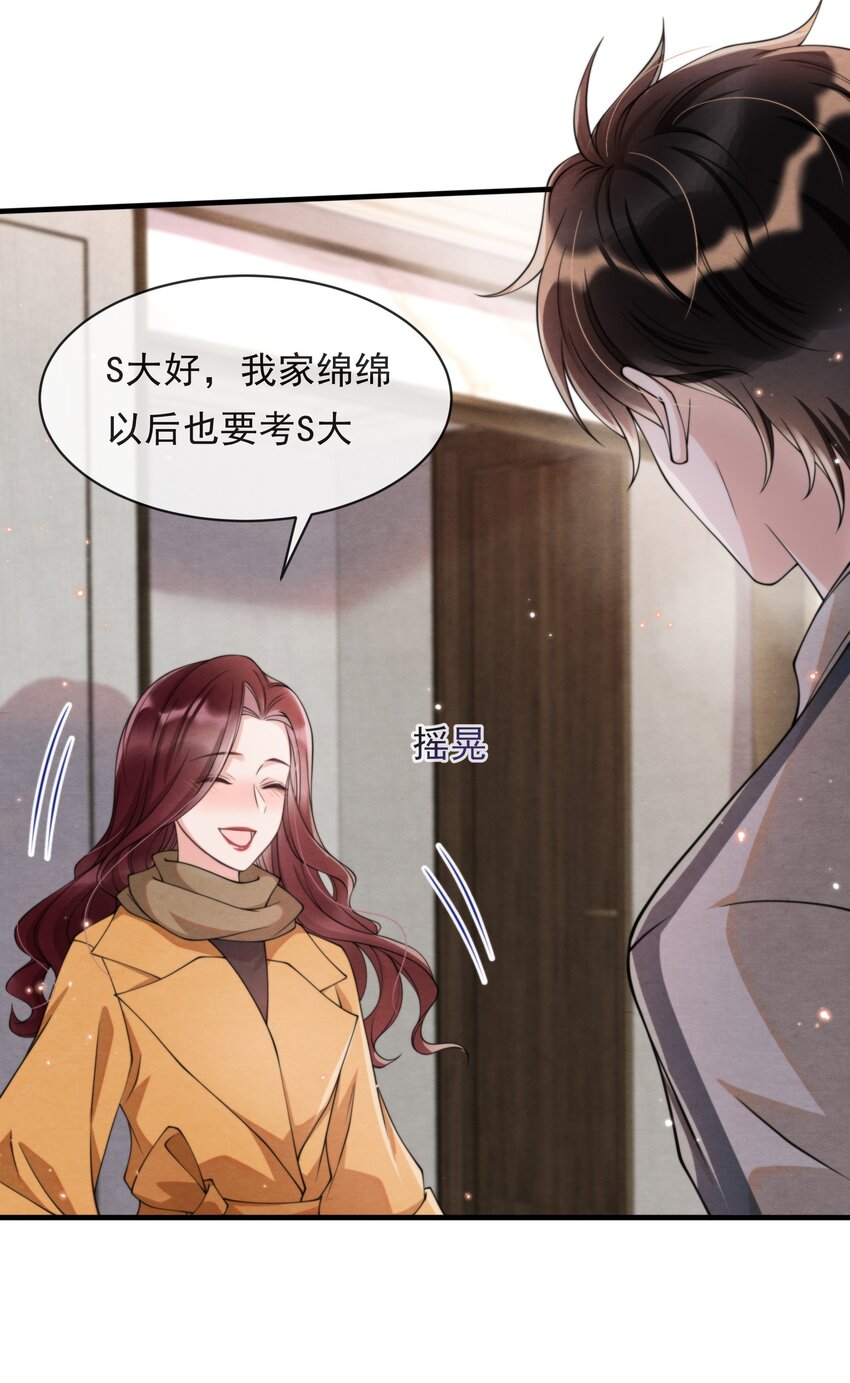 择日而亡漫画,014 江与绵，没关系的2图
