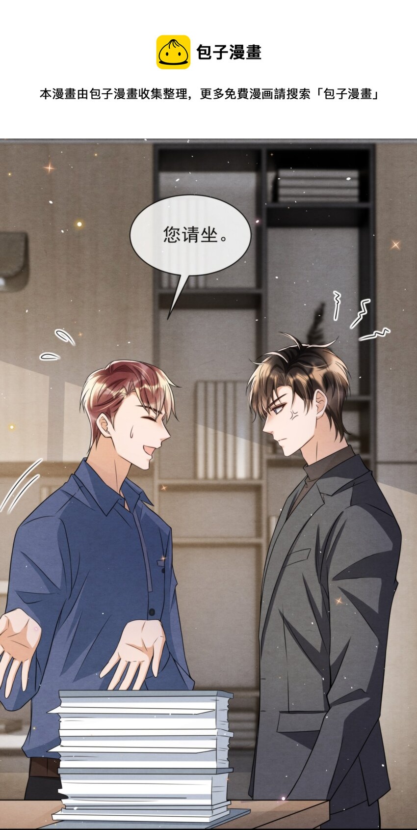 择木坊实木菜板漫画,049 他和我梦里的一样1图