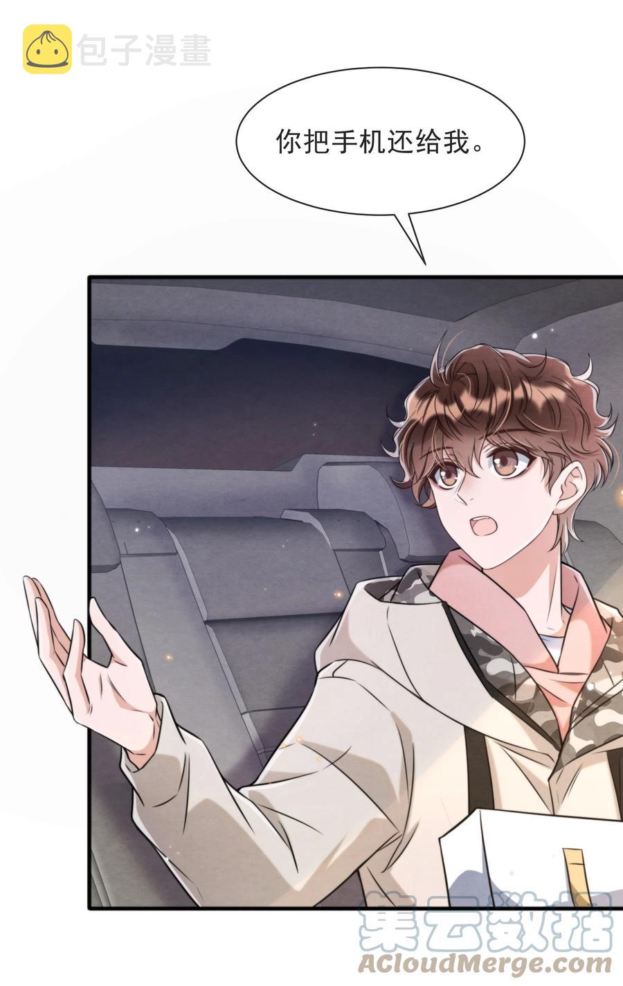 择日而亡漫画,029 秦主席，您被魂穿了啊1图
