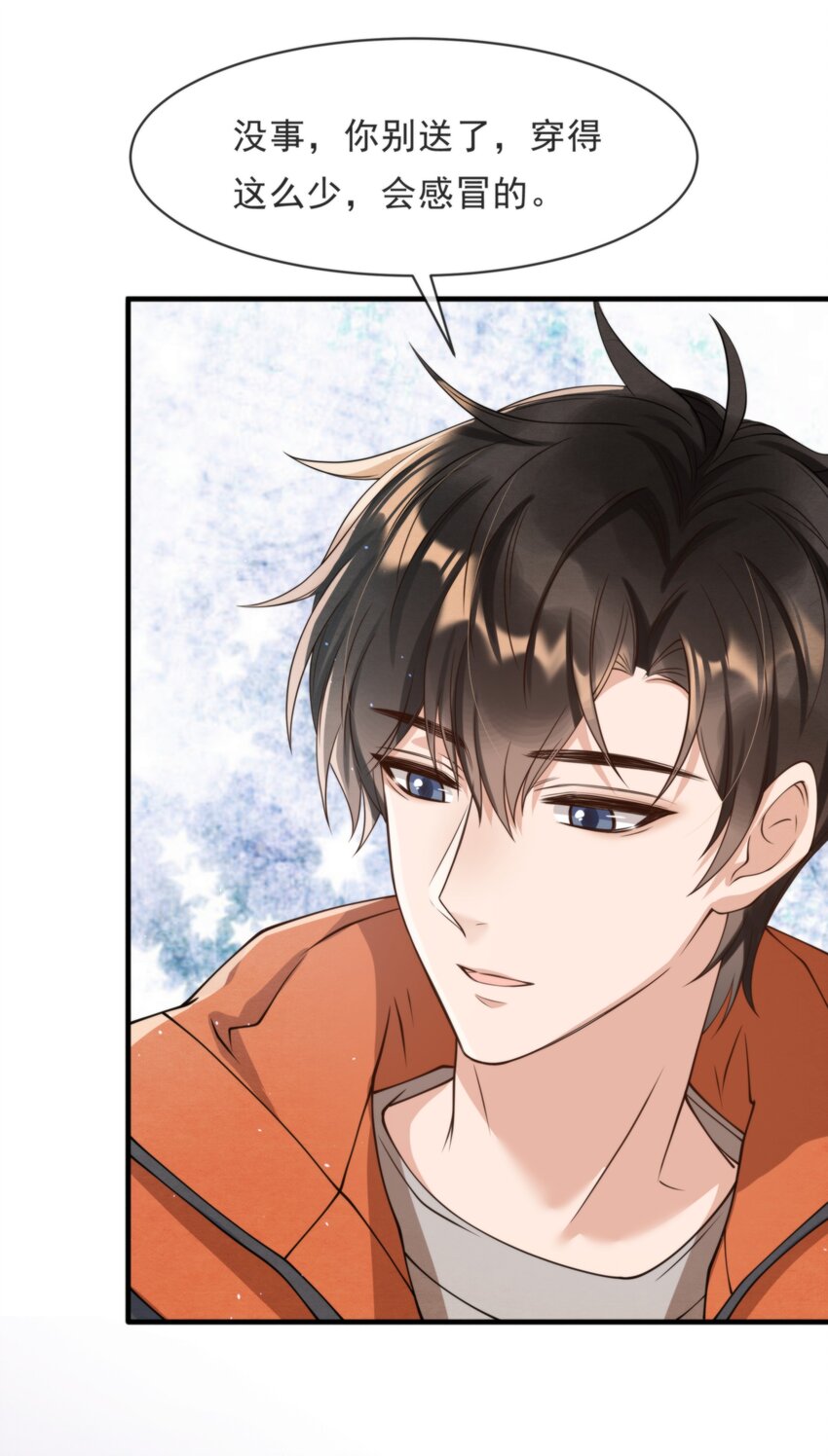 择日而亡漫画,014 江与绵，没关系的1图