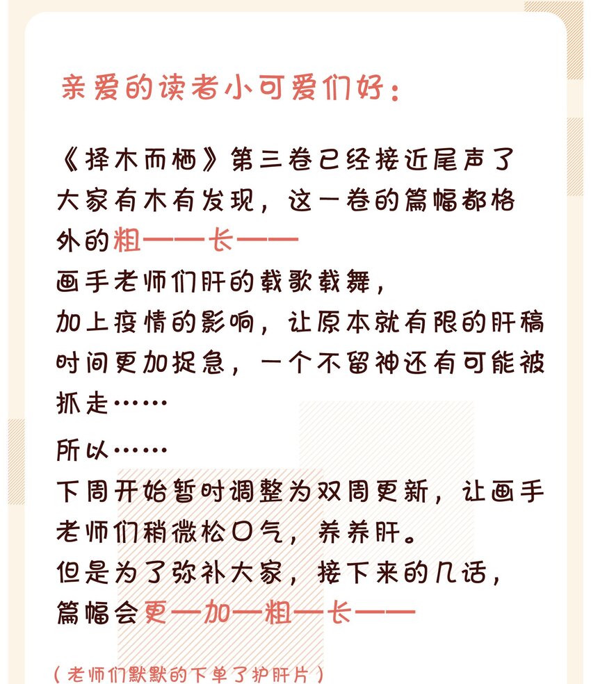 择日而亡漫画,050 绵绵，去楼梯上玩1图
