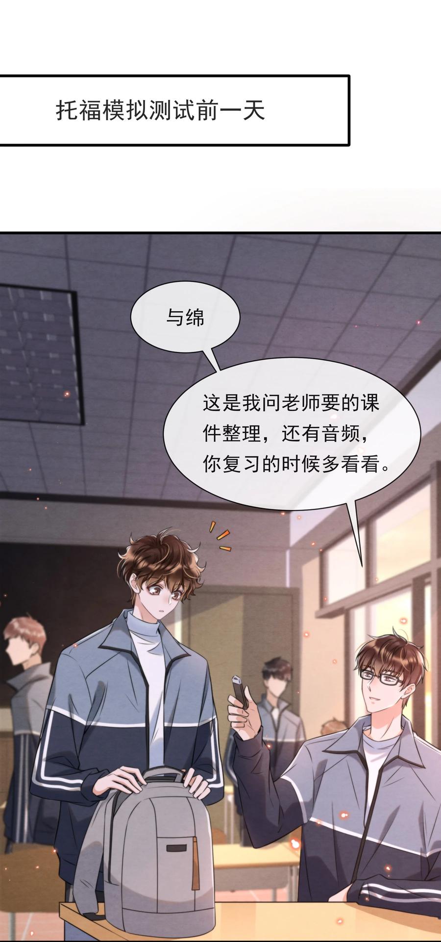 择日而亡漫画,035 你今天有些不一样1图