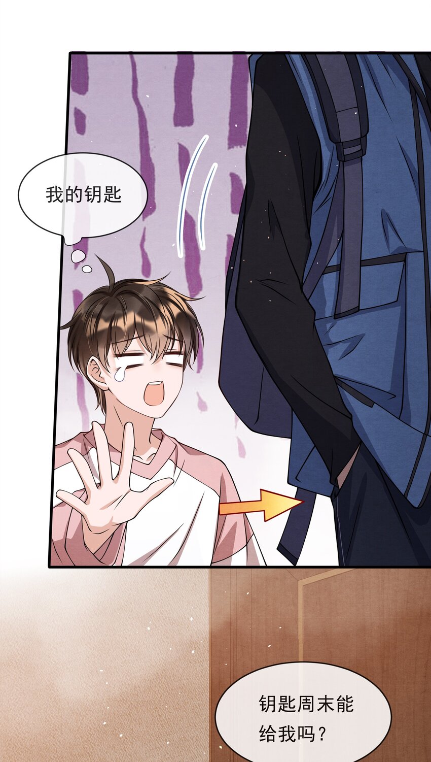 择日而亡漫画,012 你想上S大？1图