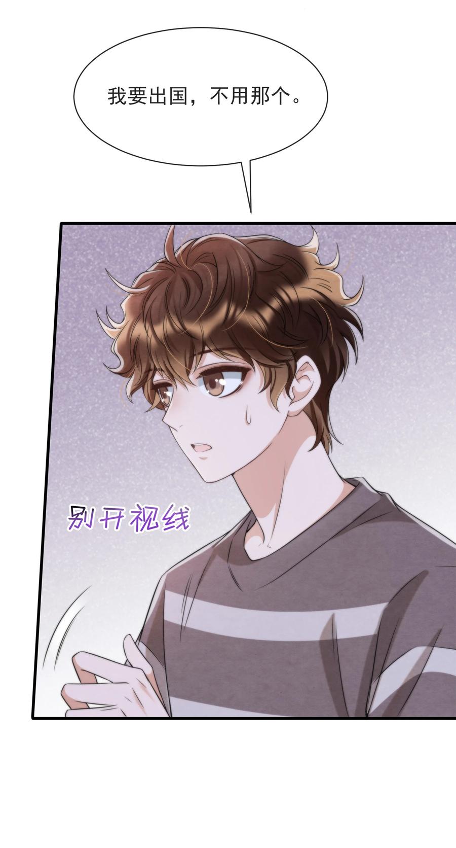 择日而亡漫画,035 你今天有些不一样2图