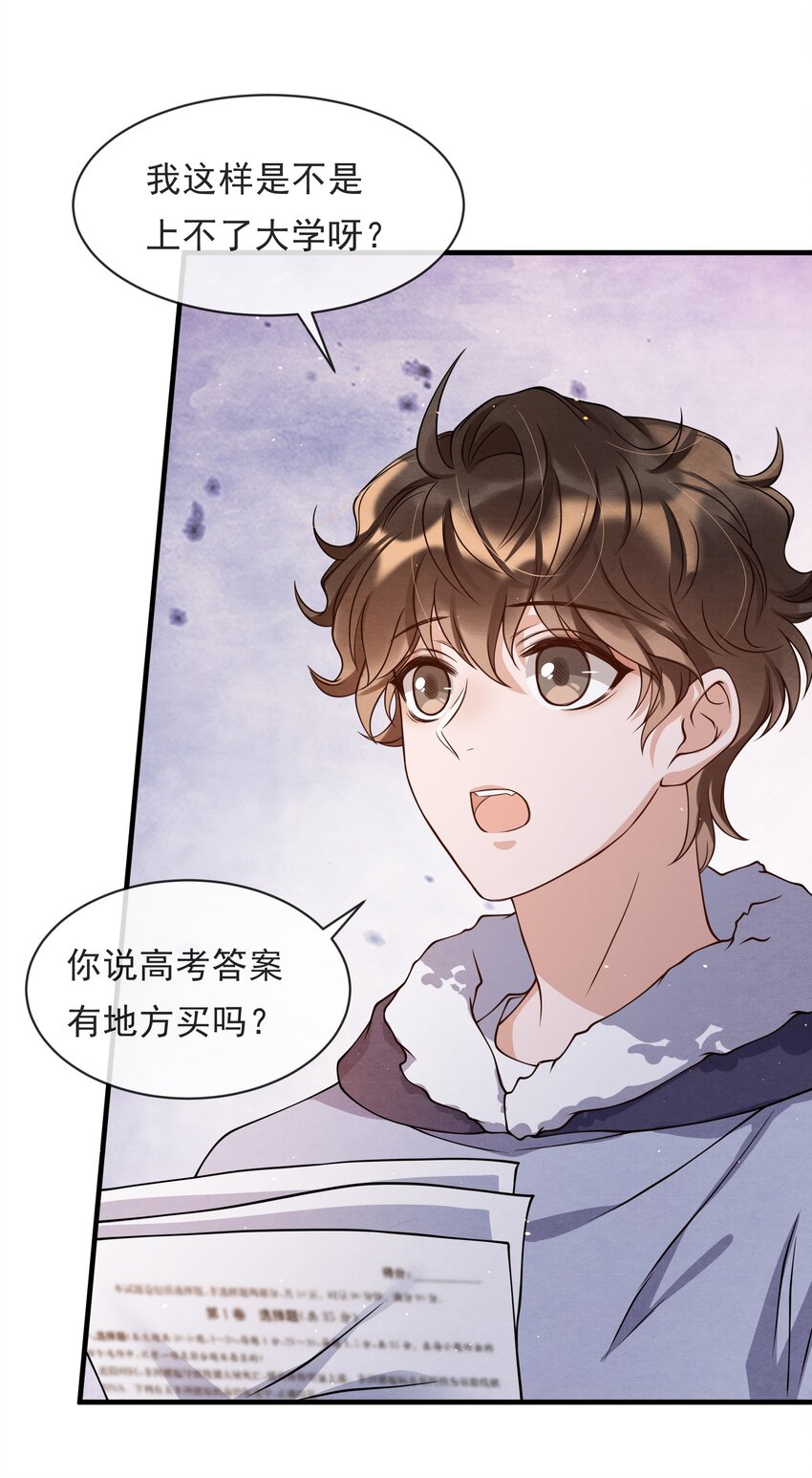 择木坊实木菜板漫画,012 你想上S大？1图