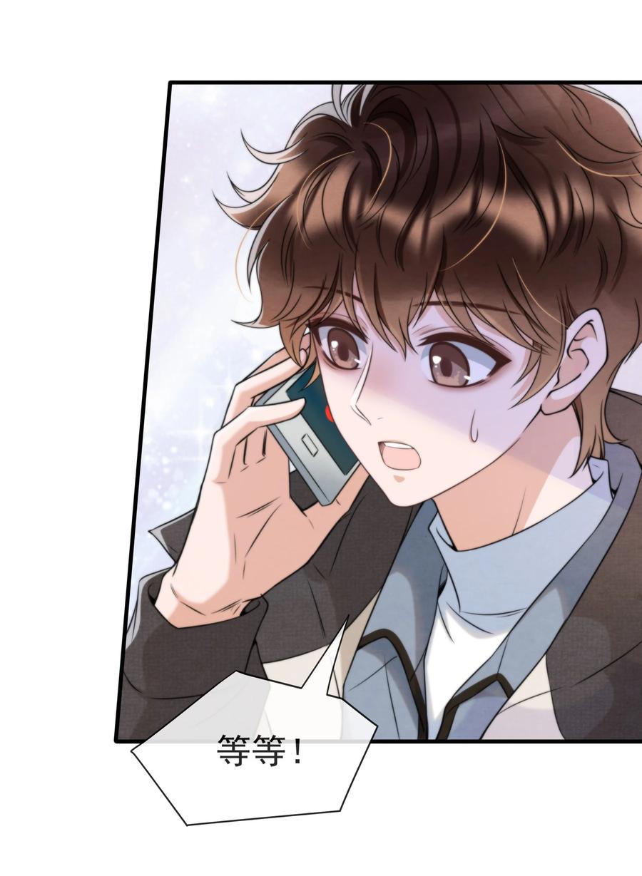 择木知幽鸟漫画,033 你要做我男朋友2图