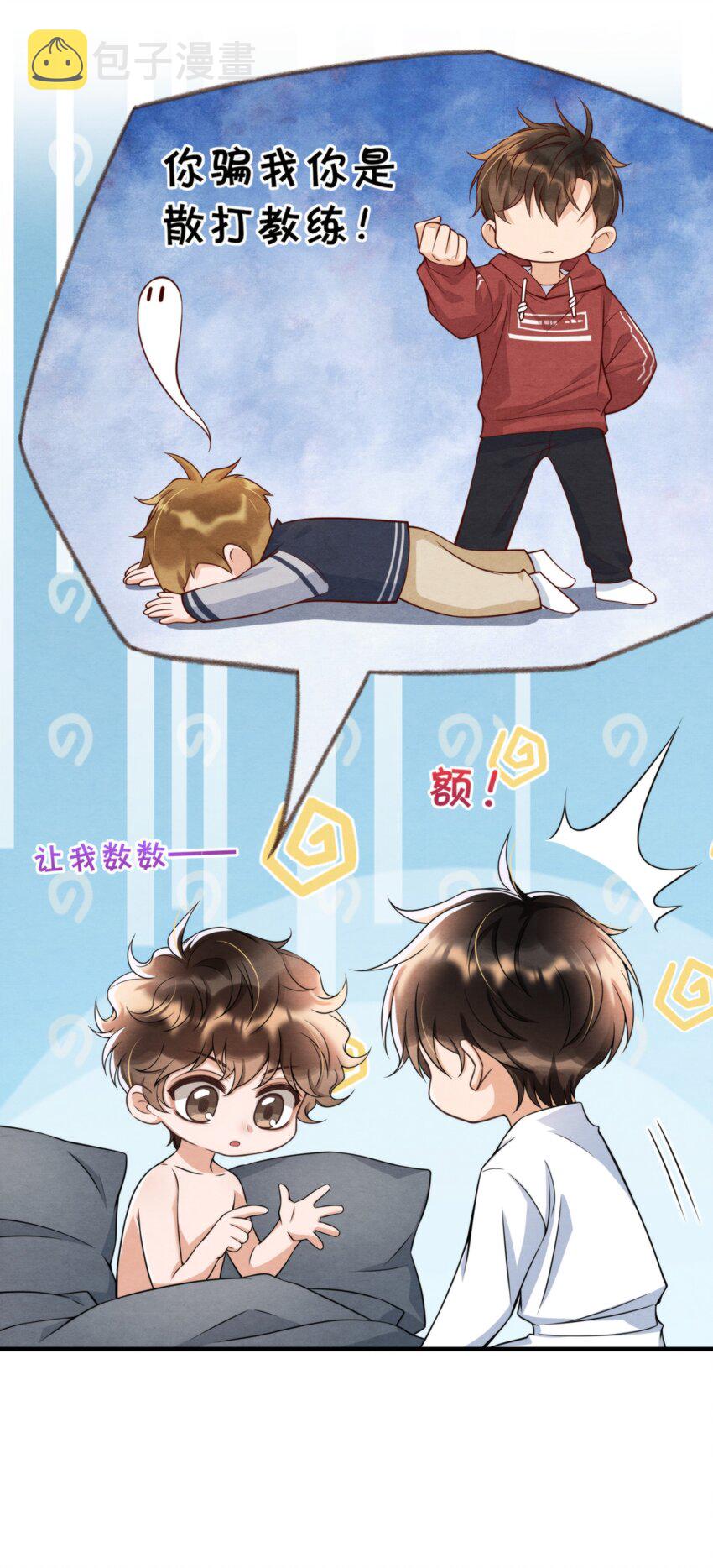 择日而亡漫画,047 绵绵，我爱你2图