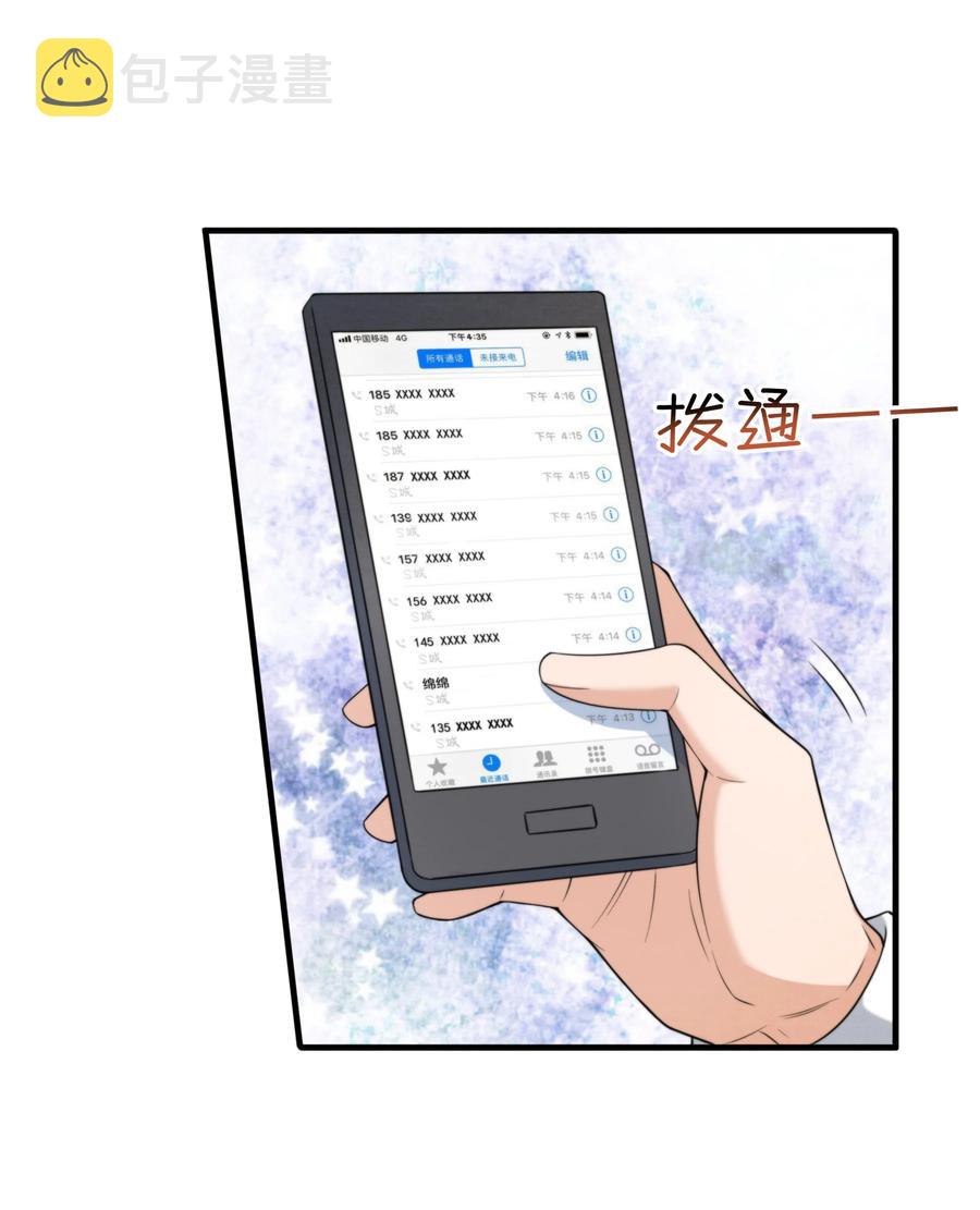 择日而亡漫画,027 绵绵都交新朋友了1图