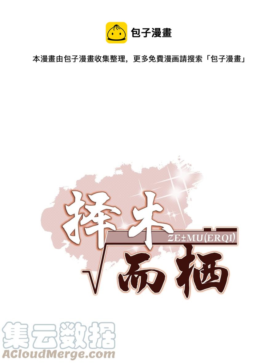 择日而亡漫画,028 此人问题太大了！1图