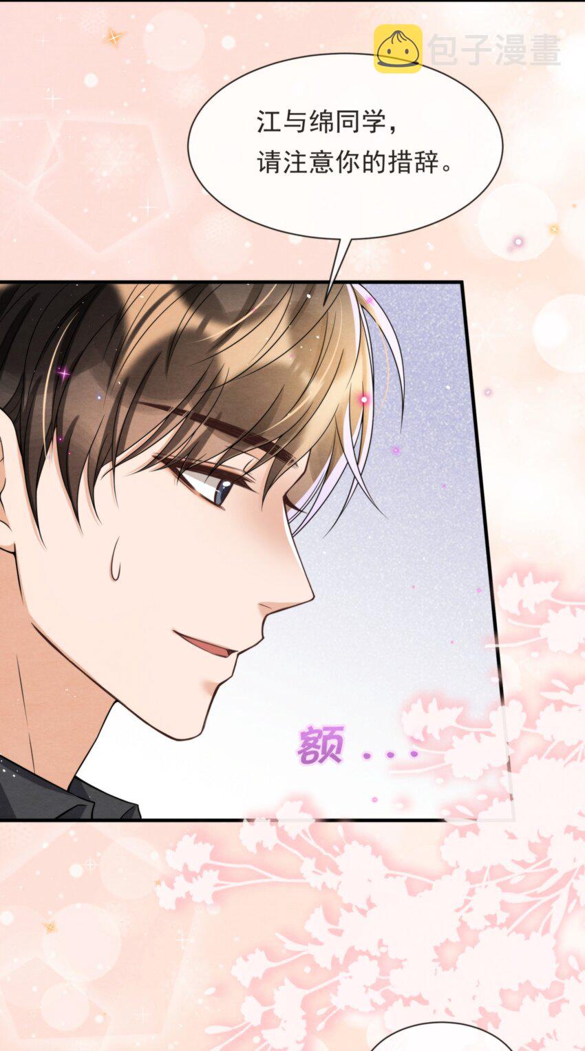 择日而亡漫画,050 绵绵，去楼梯上玩1图