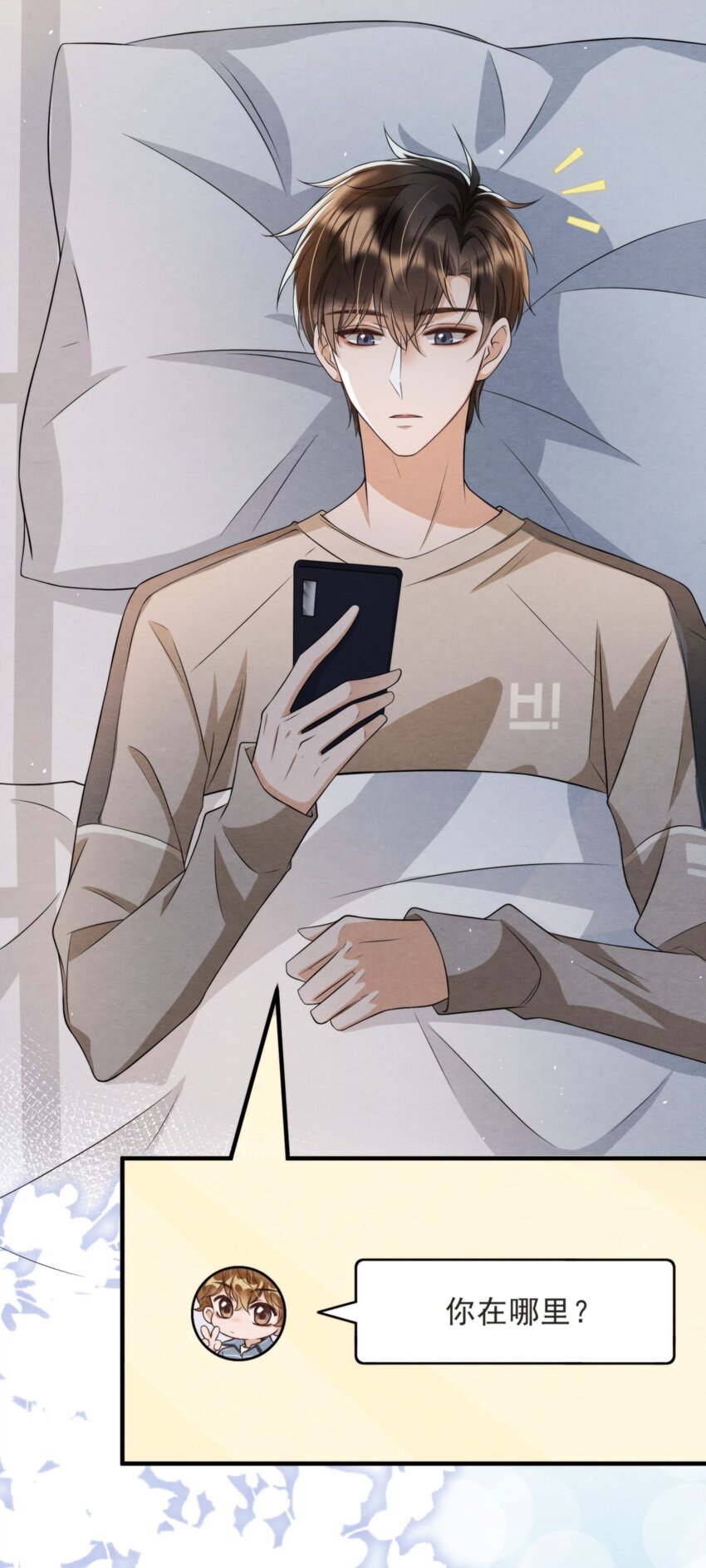 择日而亡漫画,045 绵绵，再给我抱一下2图