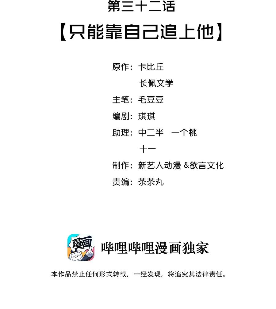 择日而亡漫画,032 只能靠自己追上他2图