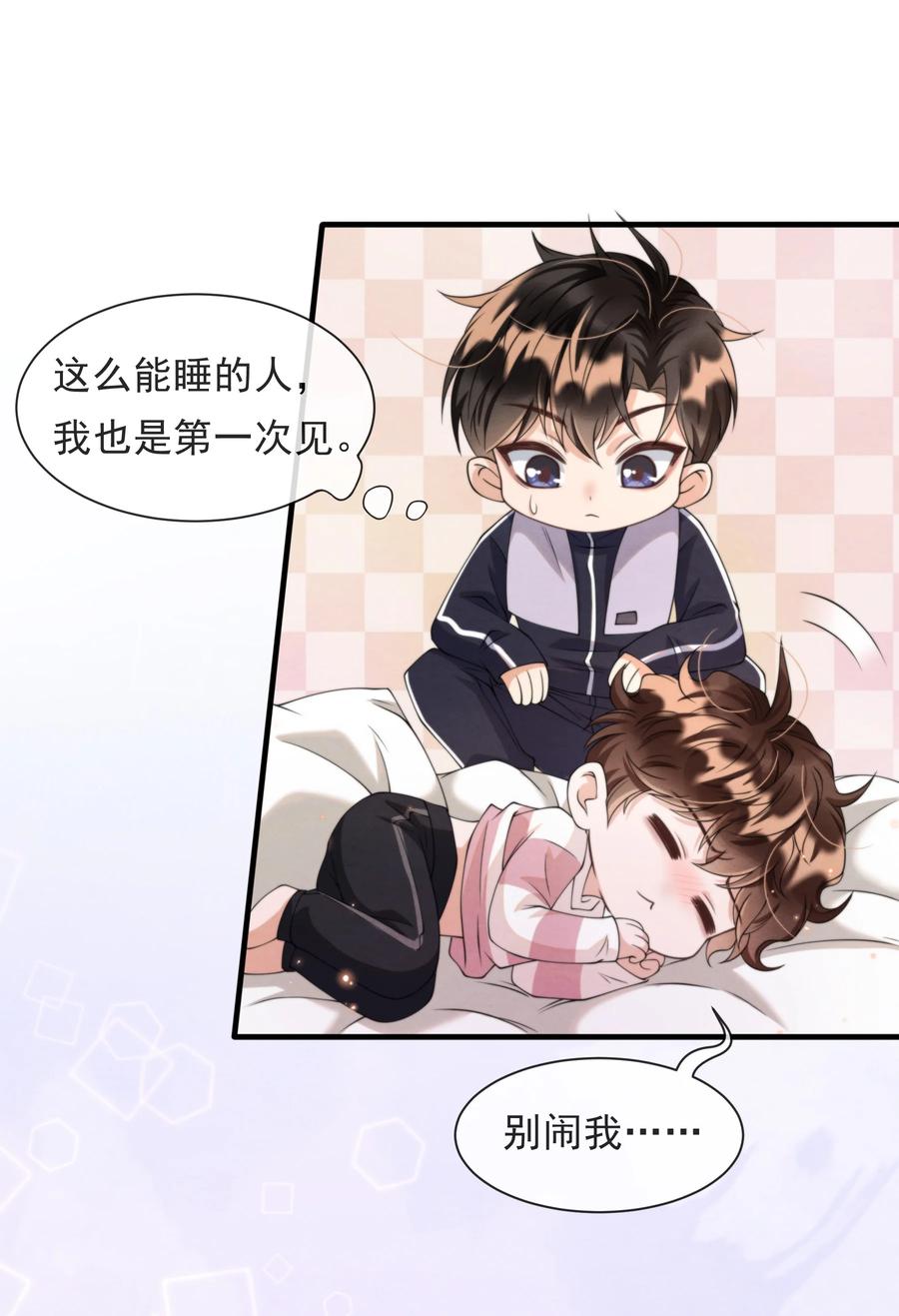 择日而亡漫画,021 最好是离你近一点1图