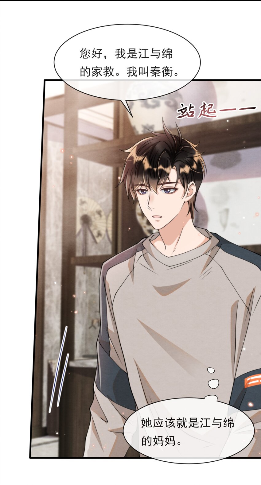择日而亡漫画,014 江与绵，没关系的2图
