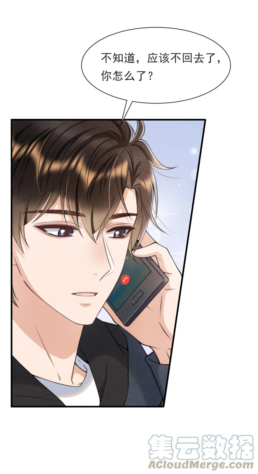 择木知幽鸟漫画,033 你要做我男朋友2图
