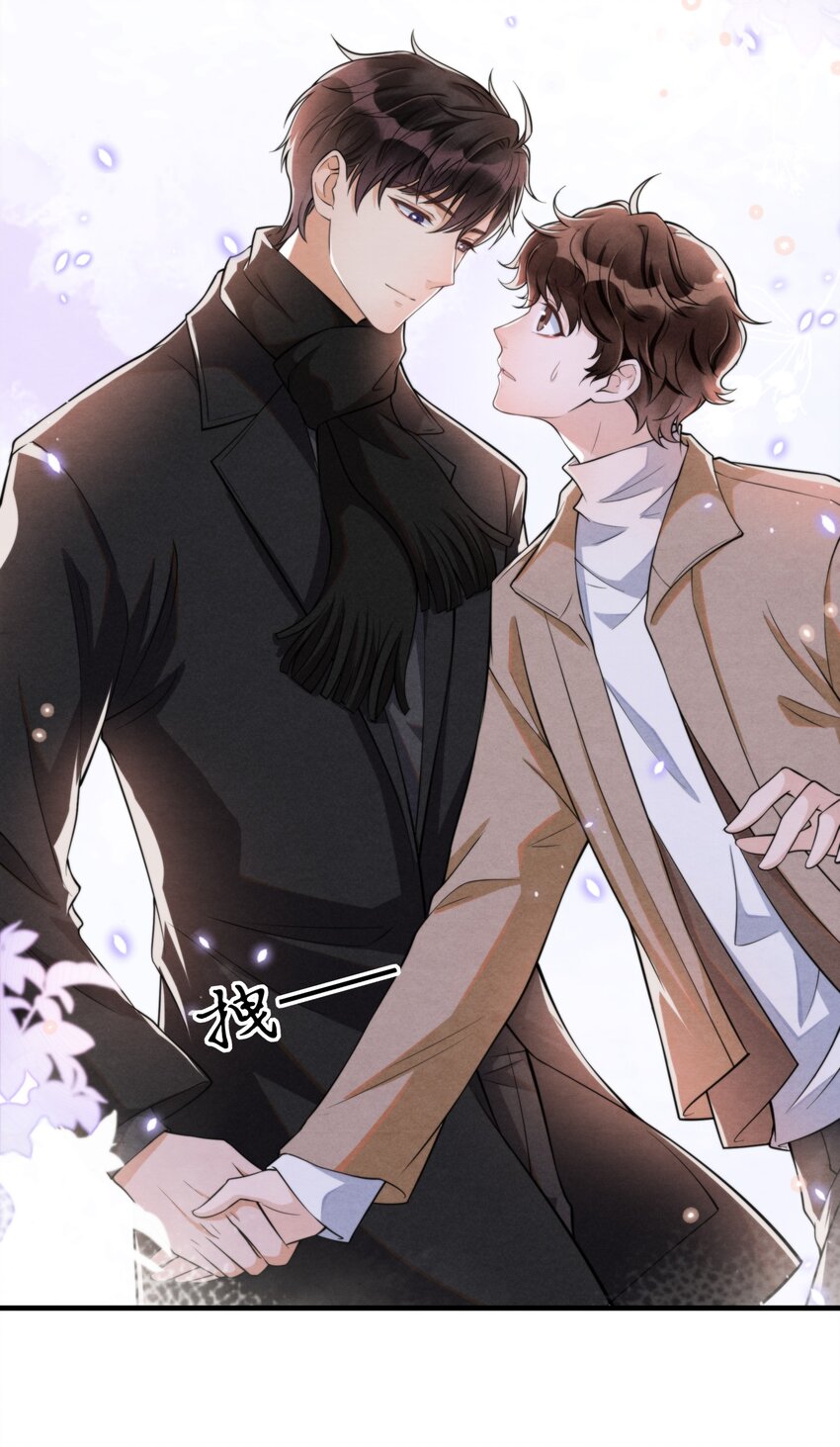 择日而亡漫画,001 我想带你走的2图