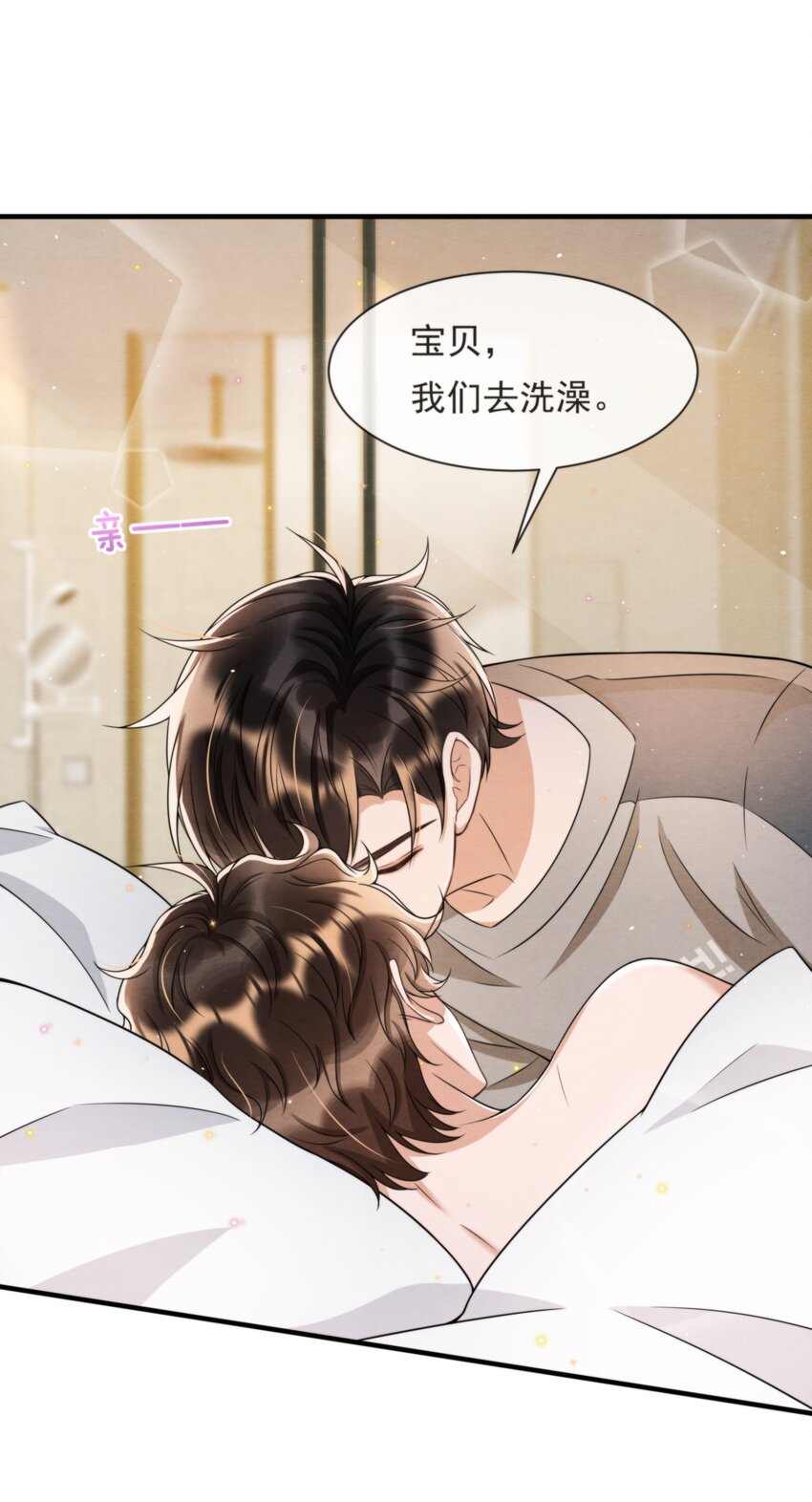 择日而亡漫画,046 我们永远都不分开2图