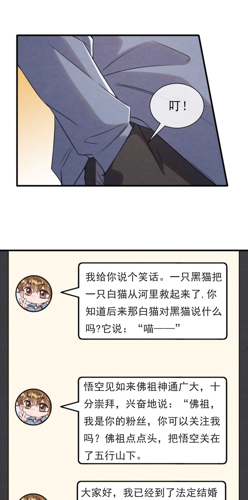择日而亡漫画,036 你今晚睡哪儿啊1图