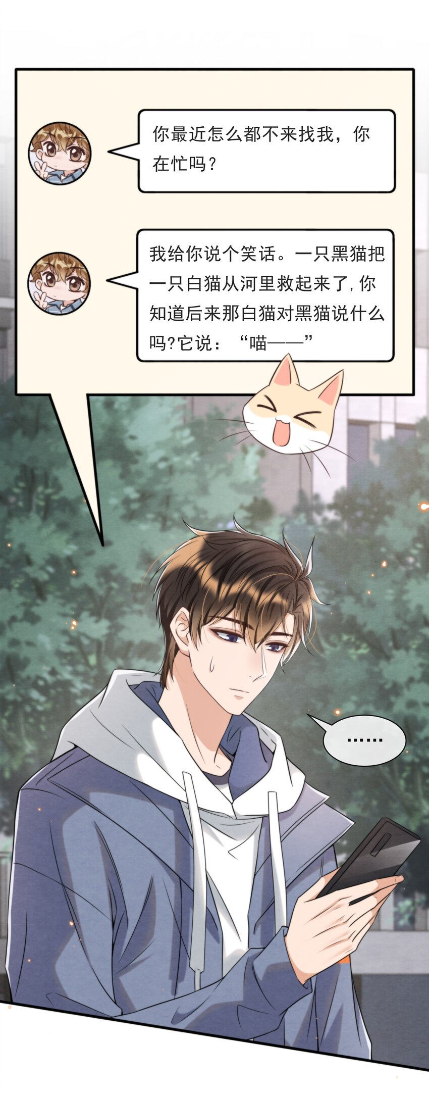 择日而亡漫画,036 你今晚睡哪儿啊1图