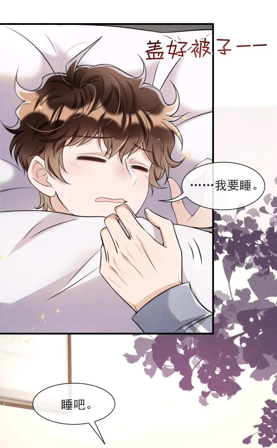 择日而亡漫画,026 你这是想包养我啊1图