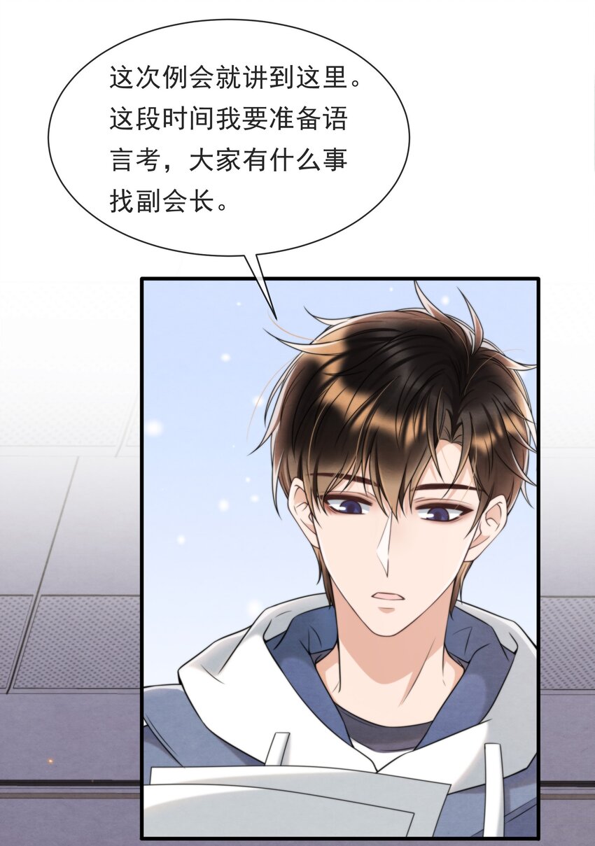 择日而亡漫画,036 你今晚睡哪儿啊2图