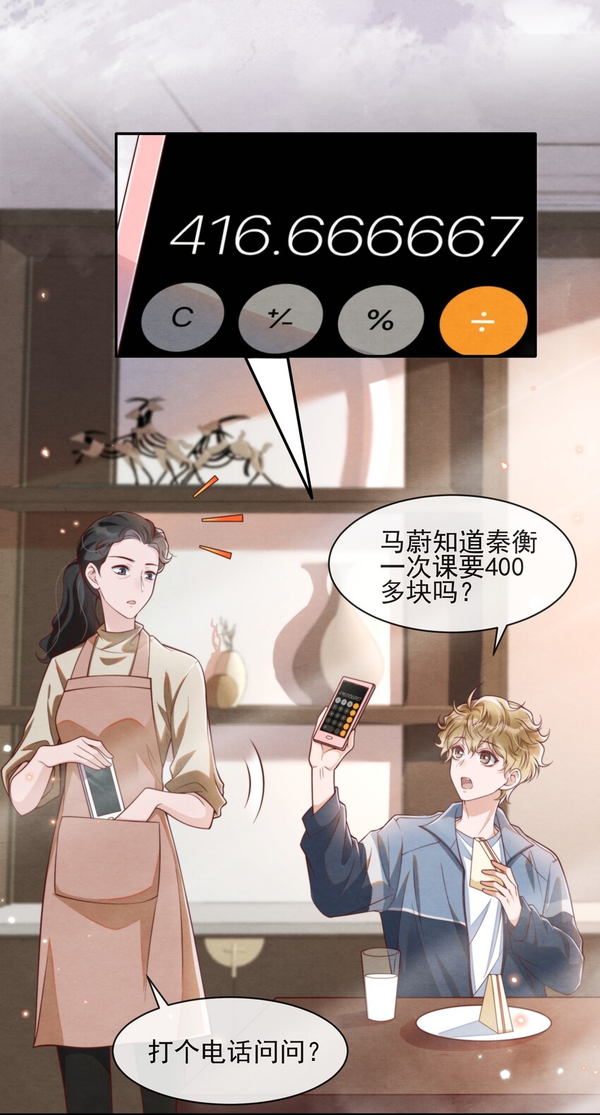 择木坊实木菜板漫画,005 我是自然卷2图