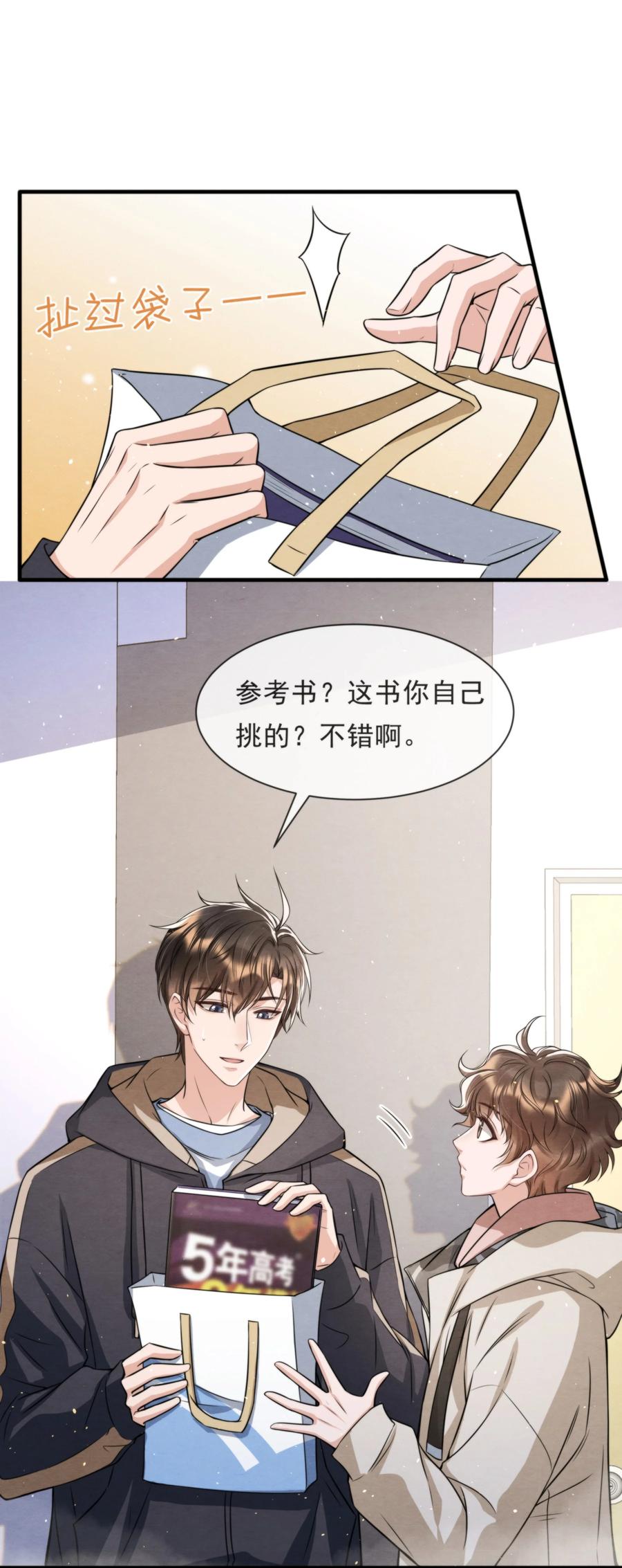 择木坊实木菜板漫画,027 绵绵都交新朋友了2图