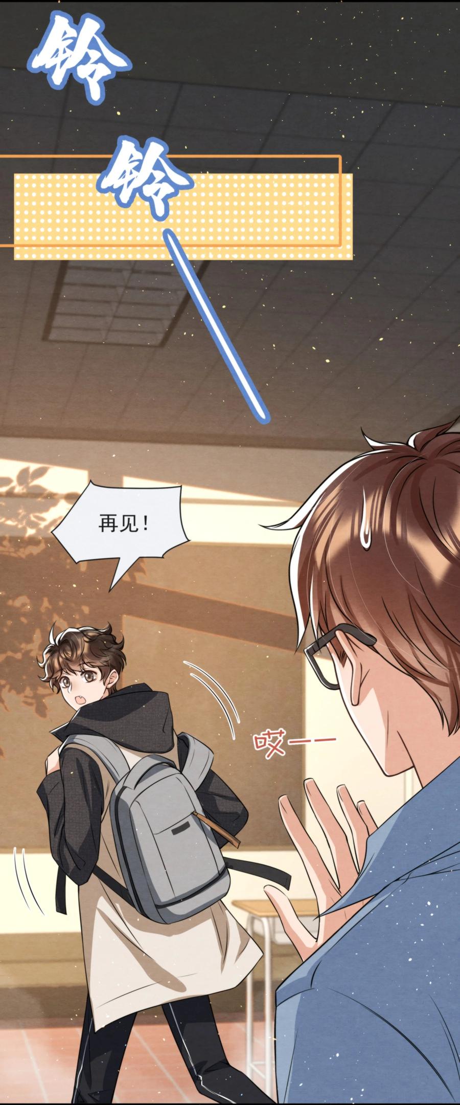 择木知幽鸟漫画,033 你要做我男朋友2图