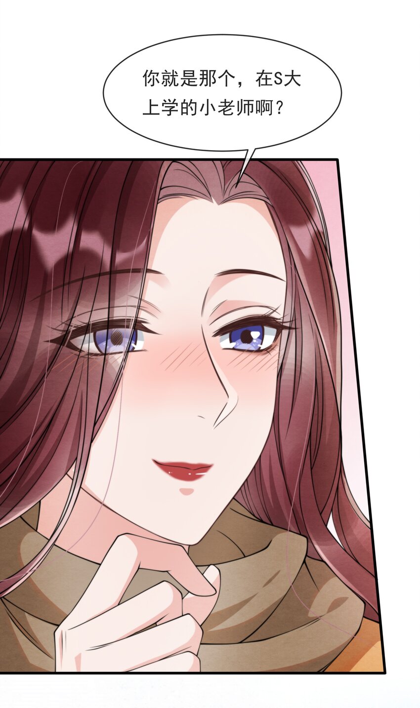 择日而亡漫画,014 江与绵，没关系的1图