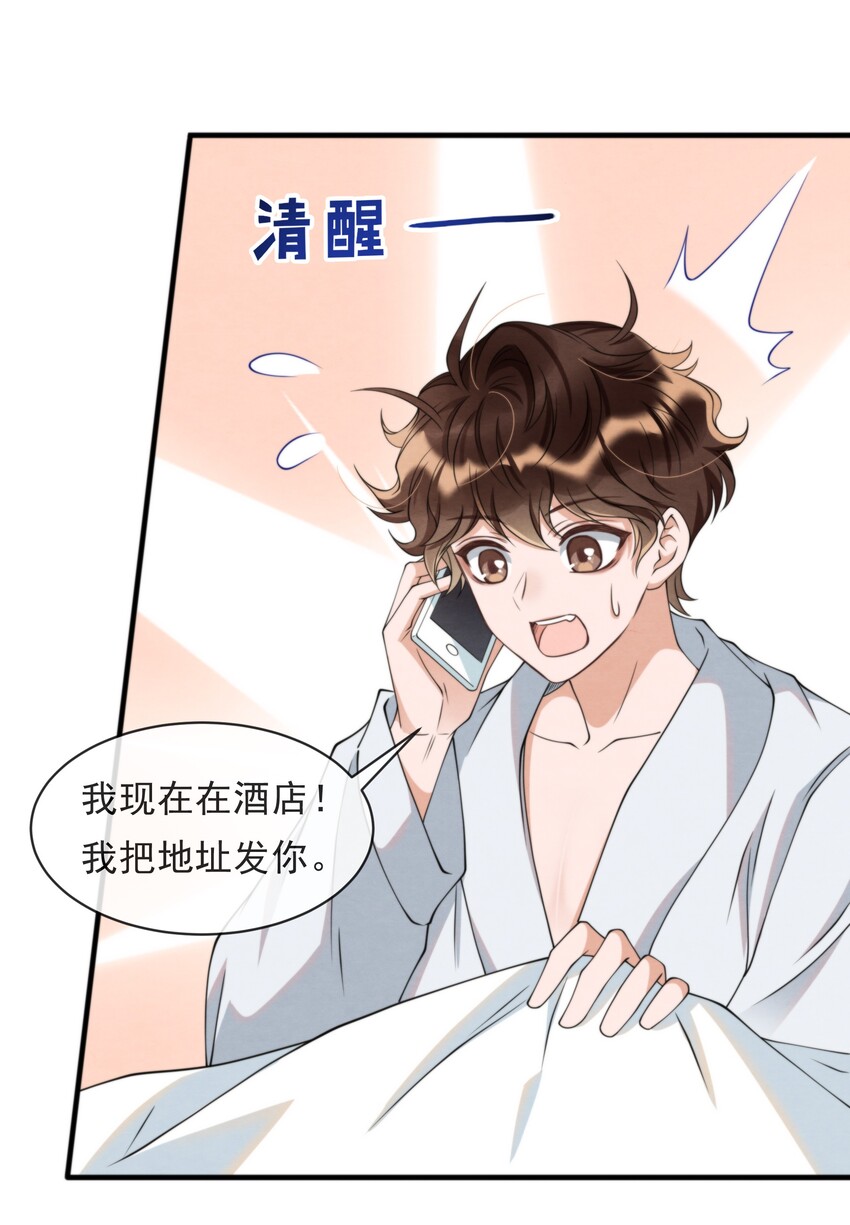 择日而亡漫画,015 离家出走2图