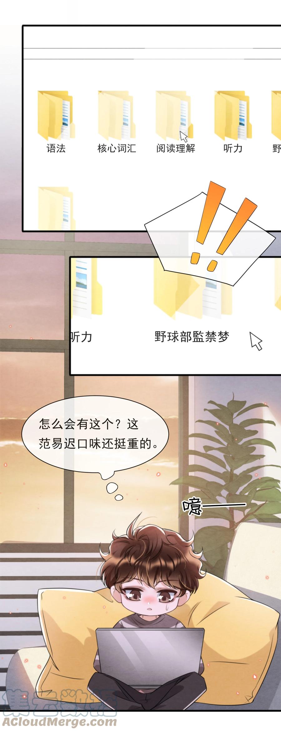 择日而亡漫画,035 你今天有些不一样2图