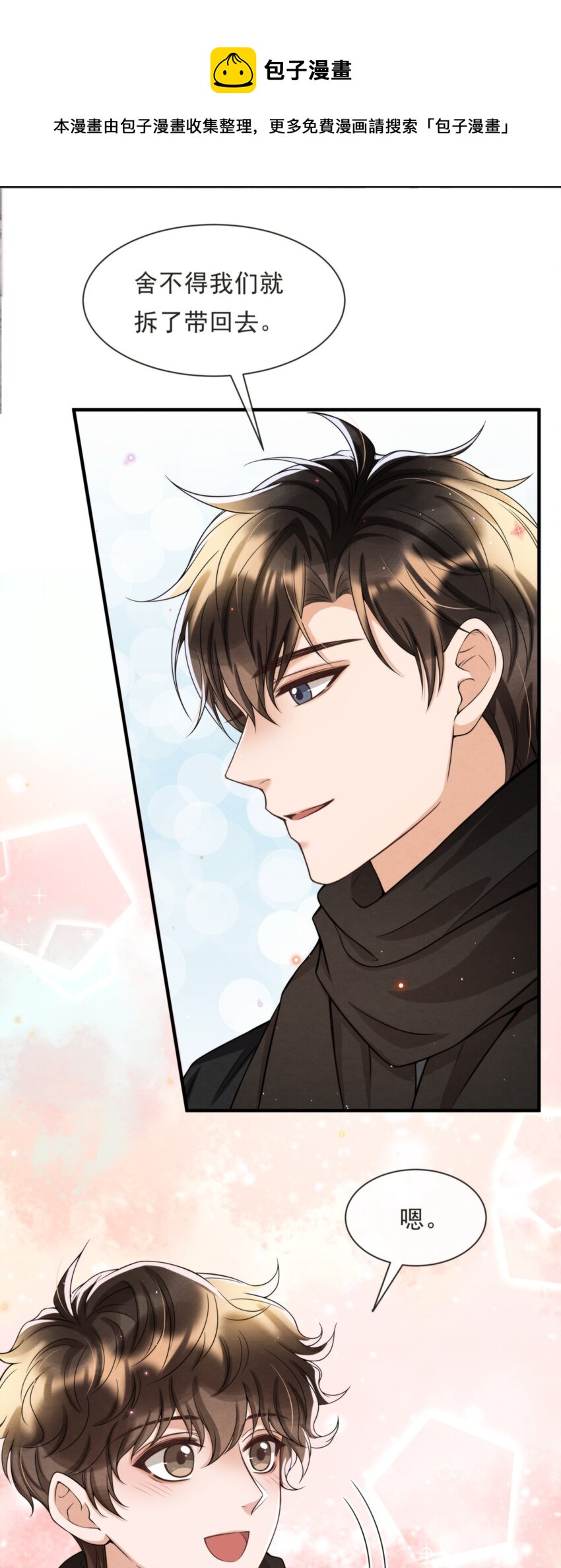 择日而亡漫画,050 绵绵，去楼梯上玩1图