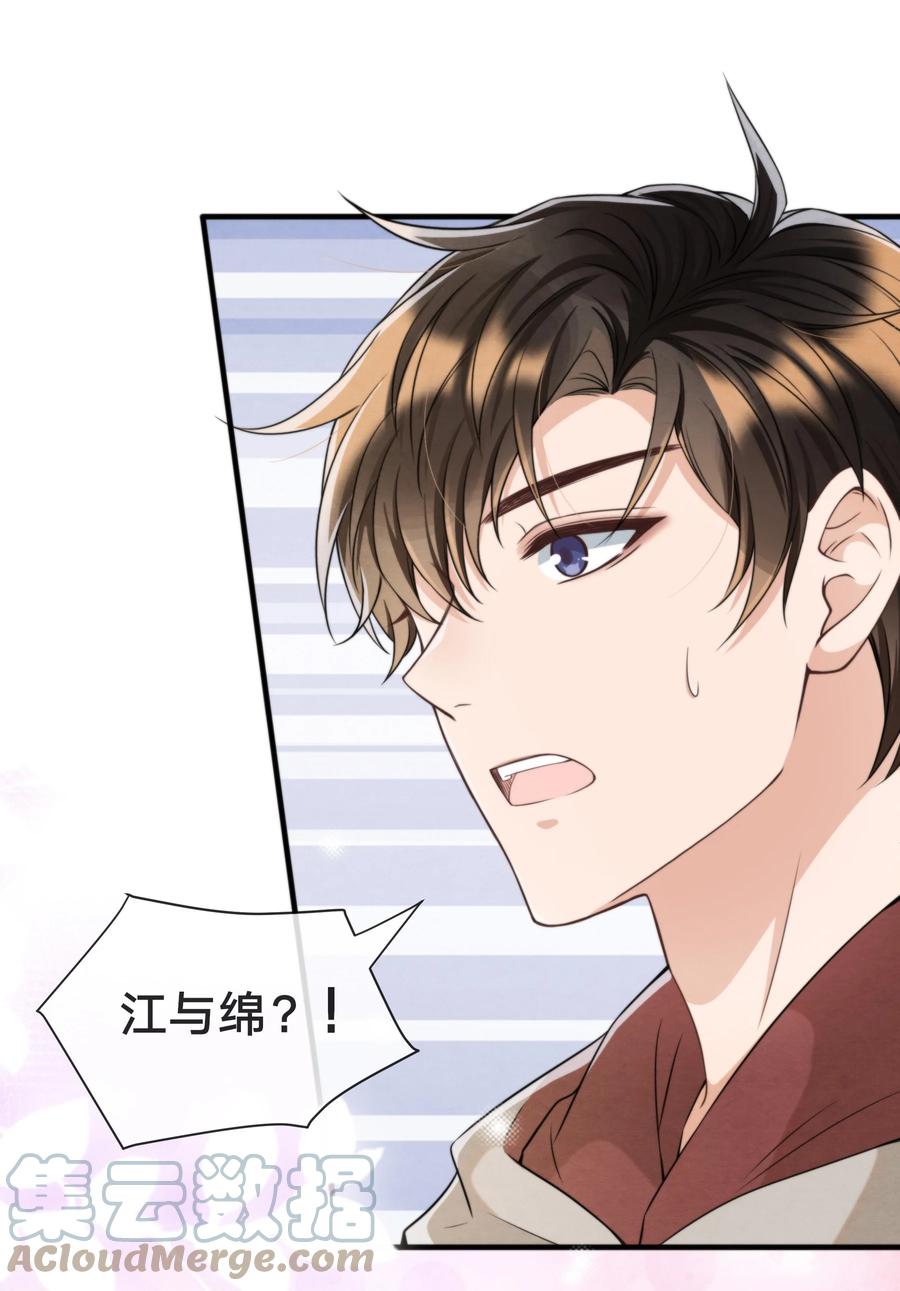 择木知幽鸟漫画,040 我来找你不怕吃苦2图