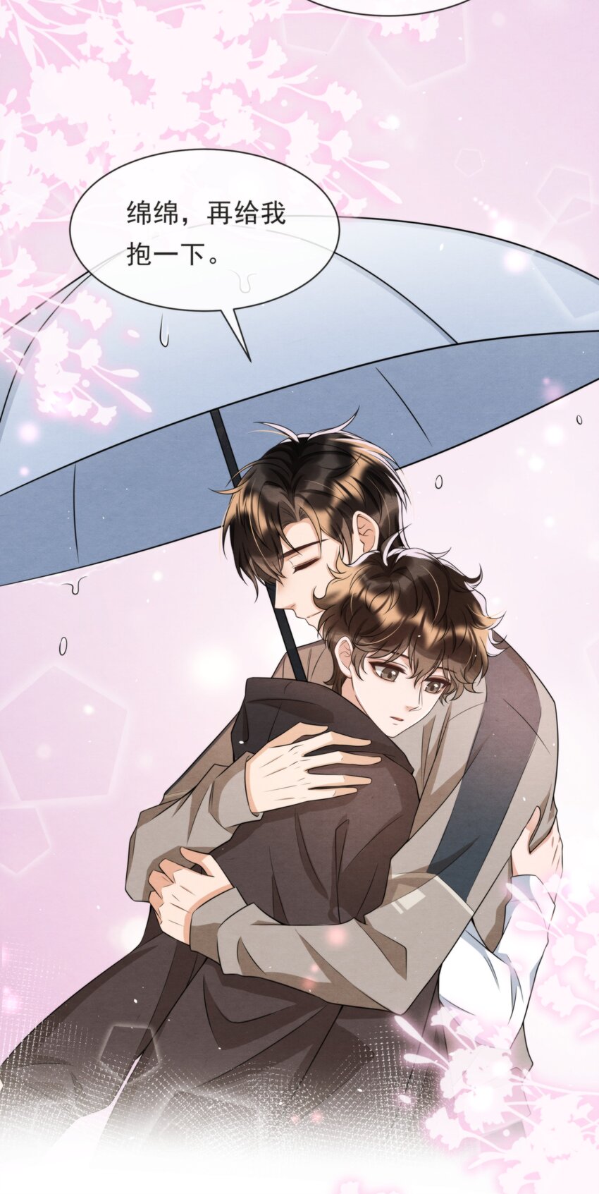 择日而亡漫画,045 绵绵，再给我抱一下1图