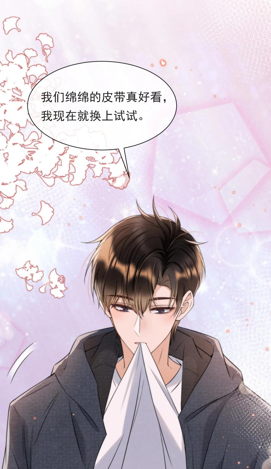 择日而亡漫画,034 绵绵真可爱1图