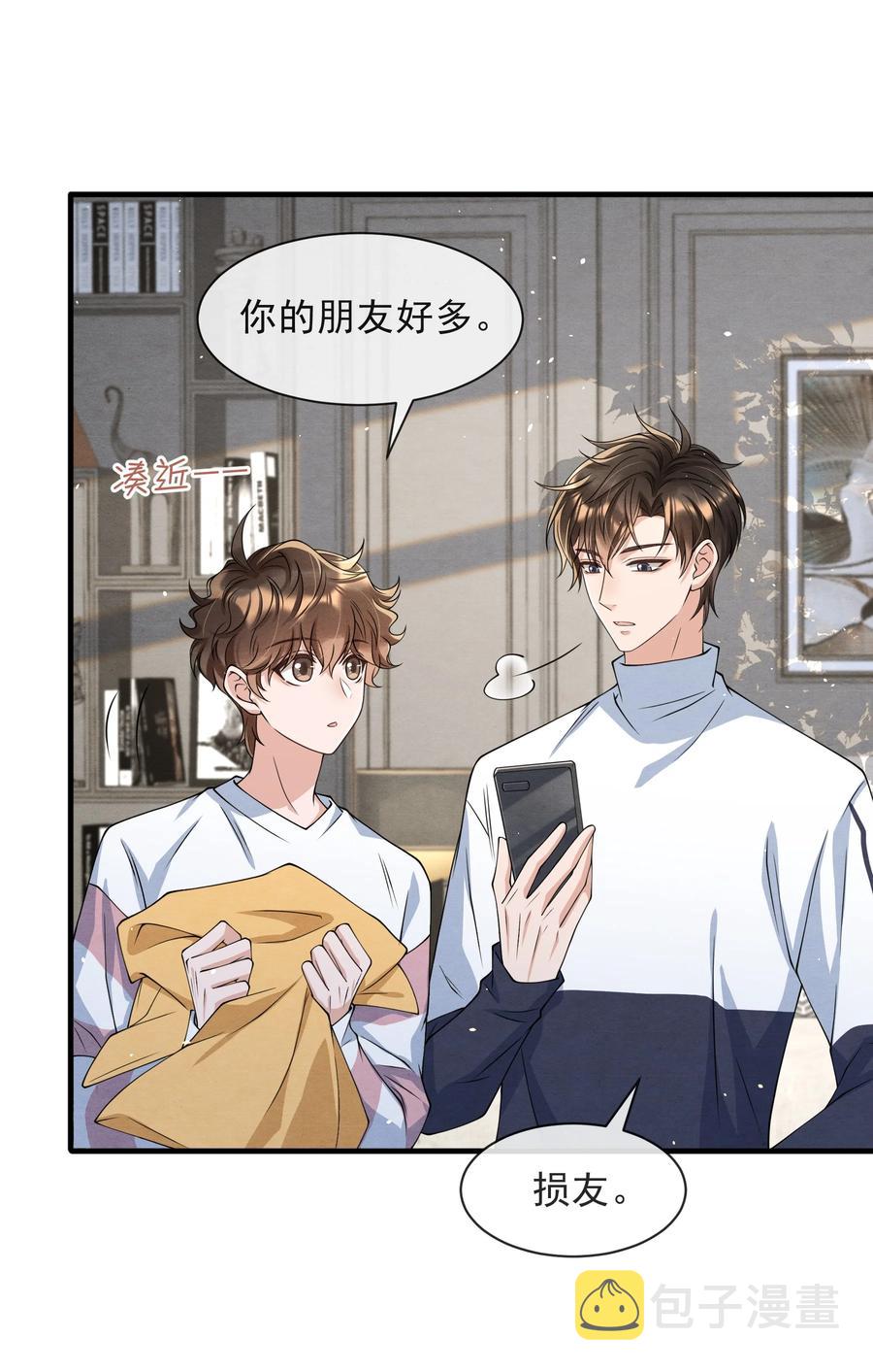 择日而亡漫画,022 我是什么朋友？1图
