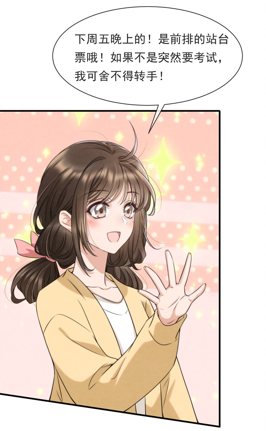 择日而亡漫画,036 你今晚睡哪儿啊2图