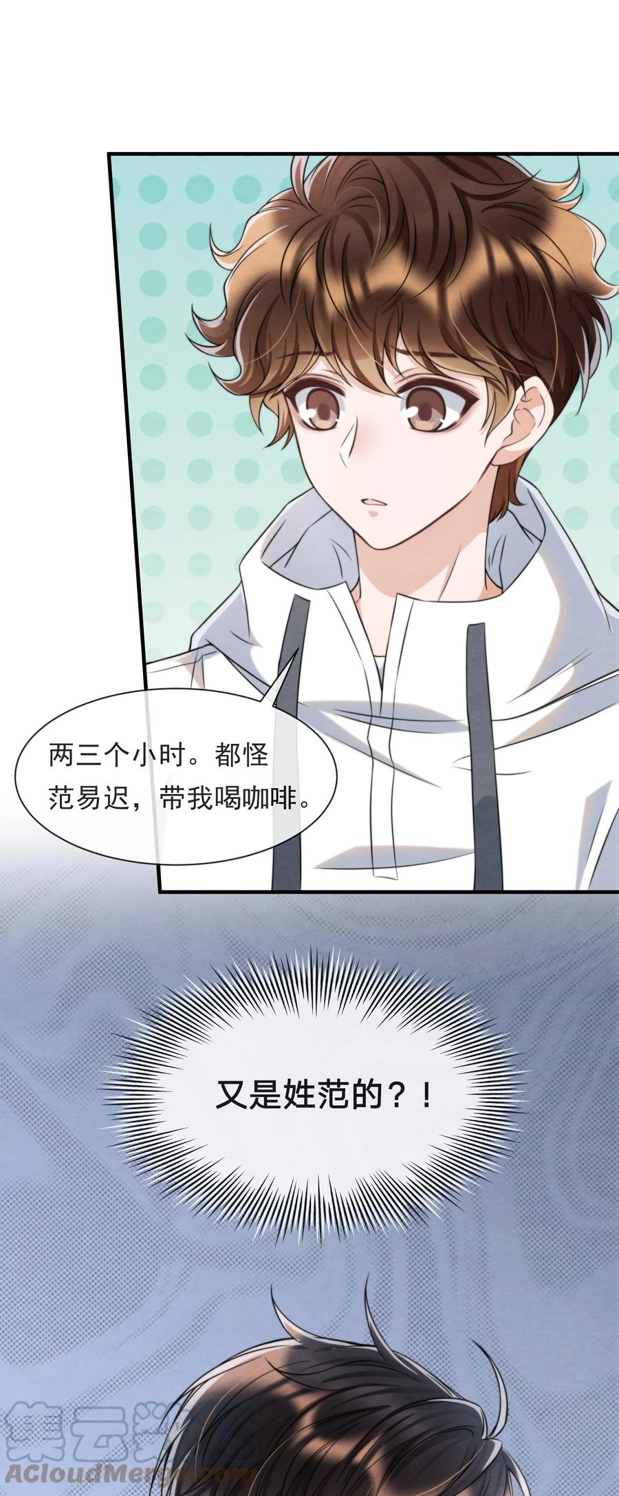 择木知幽鸟漫画,041 我追不到秦衡2图