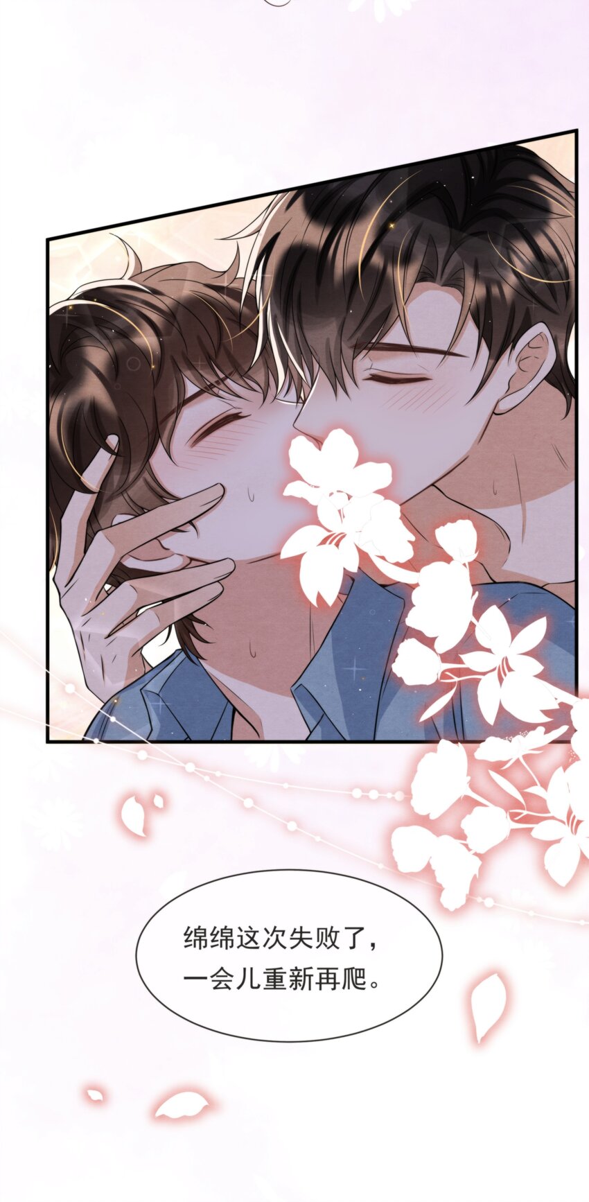 择日而亡漫画,050 绵绵，去楼梯上玩2图