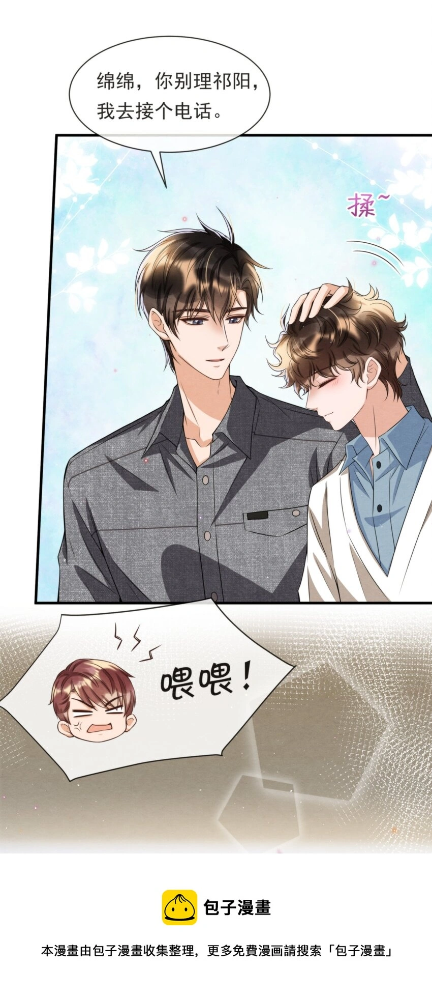 择木知幽鸟漫画,051 MM是绵绵1图