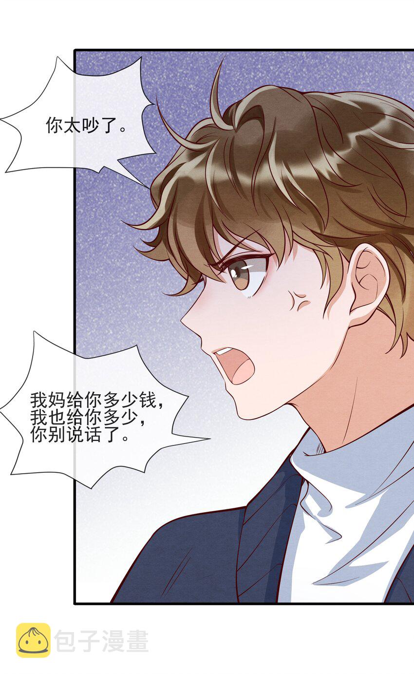 择日而亡漫画,002 我是你的家教2图